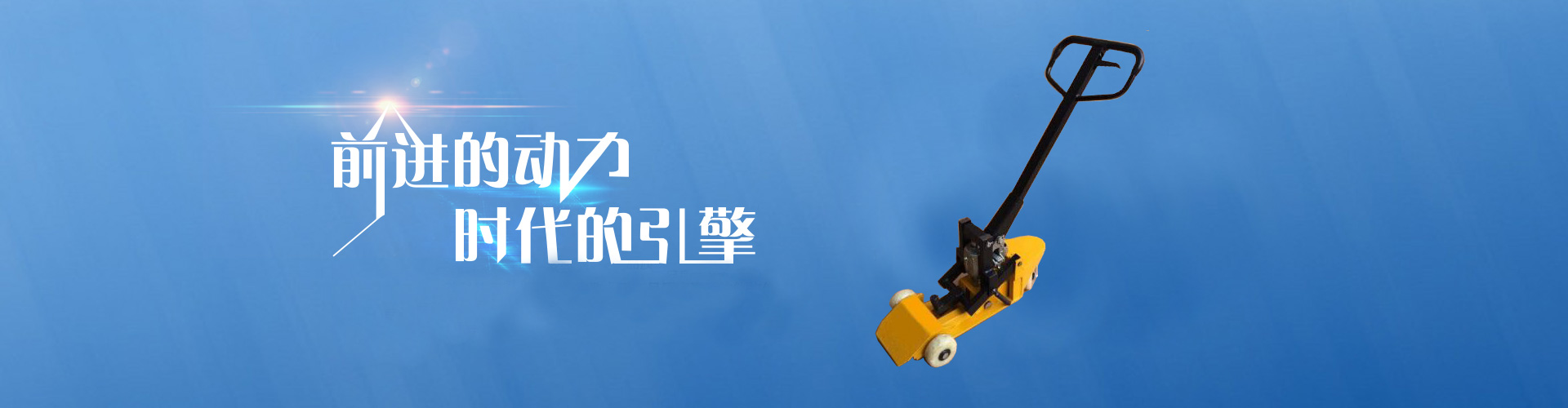 誠(chéng)信立足 創(chuàng)新發(fā)展